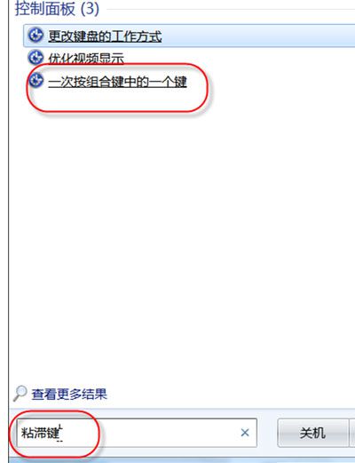 Win7系统关闭粘滞键的方法_电脑键盘粘滞键怎么关闭