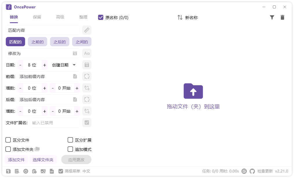 OncePower v2.24.0 | 文件/文件夹批量重命名软件