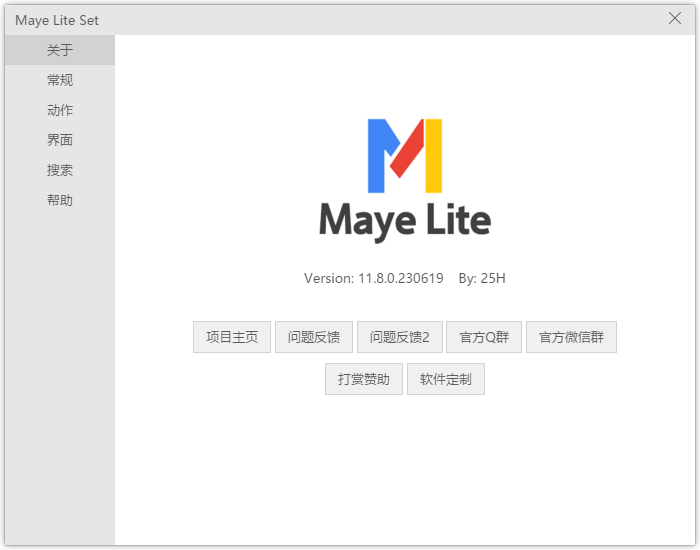Maye Lite（12.8.0.250416）|轻快简洁快速启动工具 12.8.0.250416