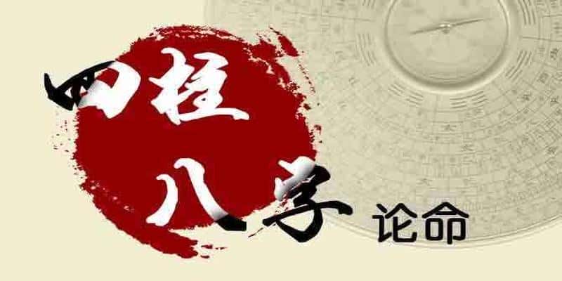 四柱八字全面解析：从基础到盲派，105集精讲课程