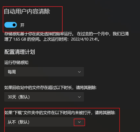 如何在Win11中设置回收站自动删除已删除文件以节省存储空间