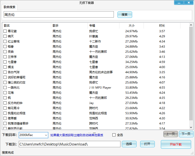 小汪音乐 v4.0|无损音乐下载器