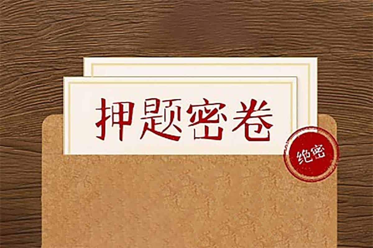 2024年各省省考&国考公务员绝密押题卷大全：精准预测，助你一举上岸！