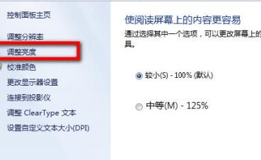 如何调节Win7电脑屏幕亮度以避免过于刺眼并改善使用体验