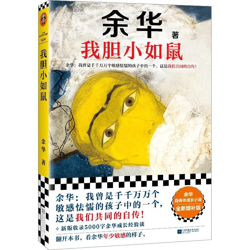 好消息：过上了小说里的生活！ 坏消息：是余华的小说！|余华|小说|好消息_新浪新闻