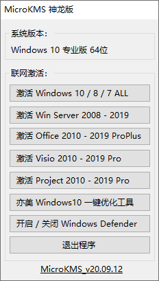 Windows和Office 激活工具集|HWIDGen,DigitalLicense,HEU KMS Activator......等