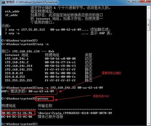 如何在Win7电脑上有效防止ARP攻击的详细方法