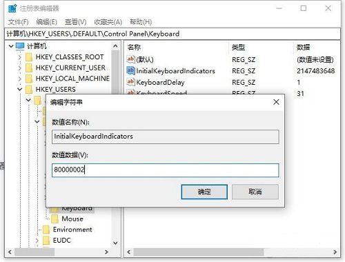 win10小键盘每次开机都要手动开启_win10开机数字键盘怎么默认打开