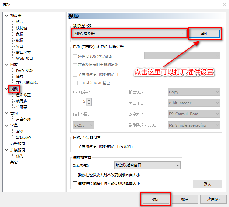 MpcVideoRenderer（0.9.8.2390 dev）汉化版 |视频解码器