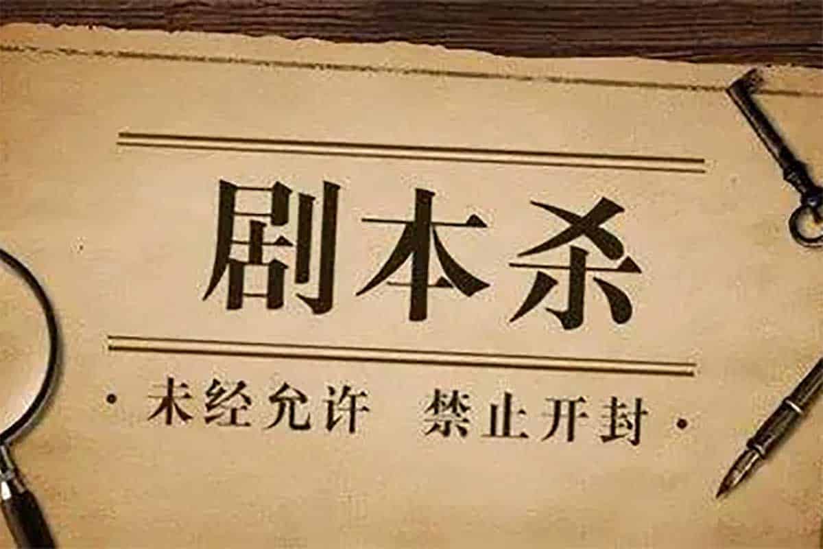 剧本杀盛宴：100套精选剧本，打造你的推理王国