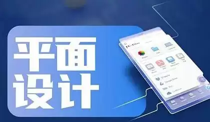 懒人平面设计速成课：从零基础到高手的全面教程