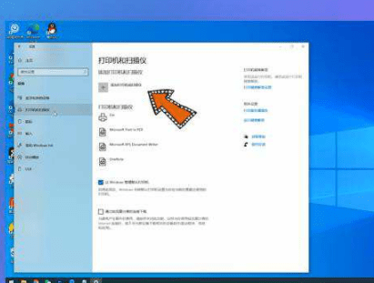 如何在Win10系统中添加并配置网络打印机进行共享打印