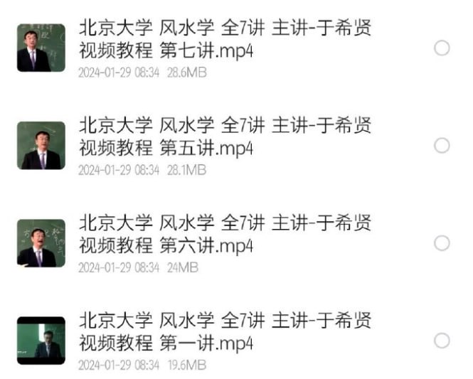 北京大学于希贤教授《风水学》全7讲视频教程