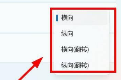 Win11系统如何轻松调整屏幕显示方向详细步骤教程