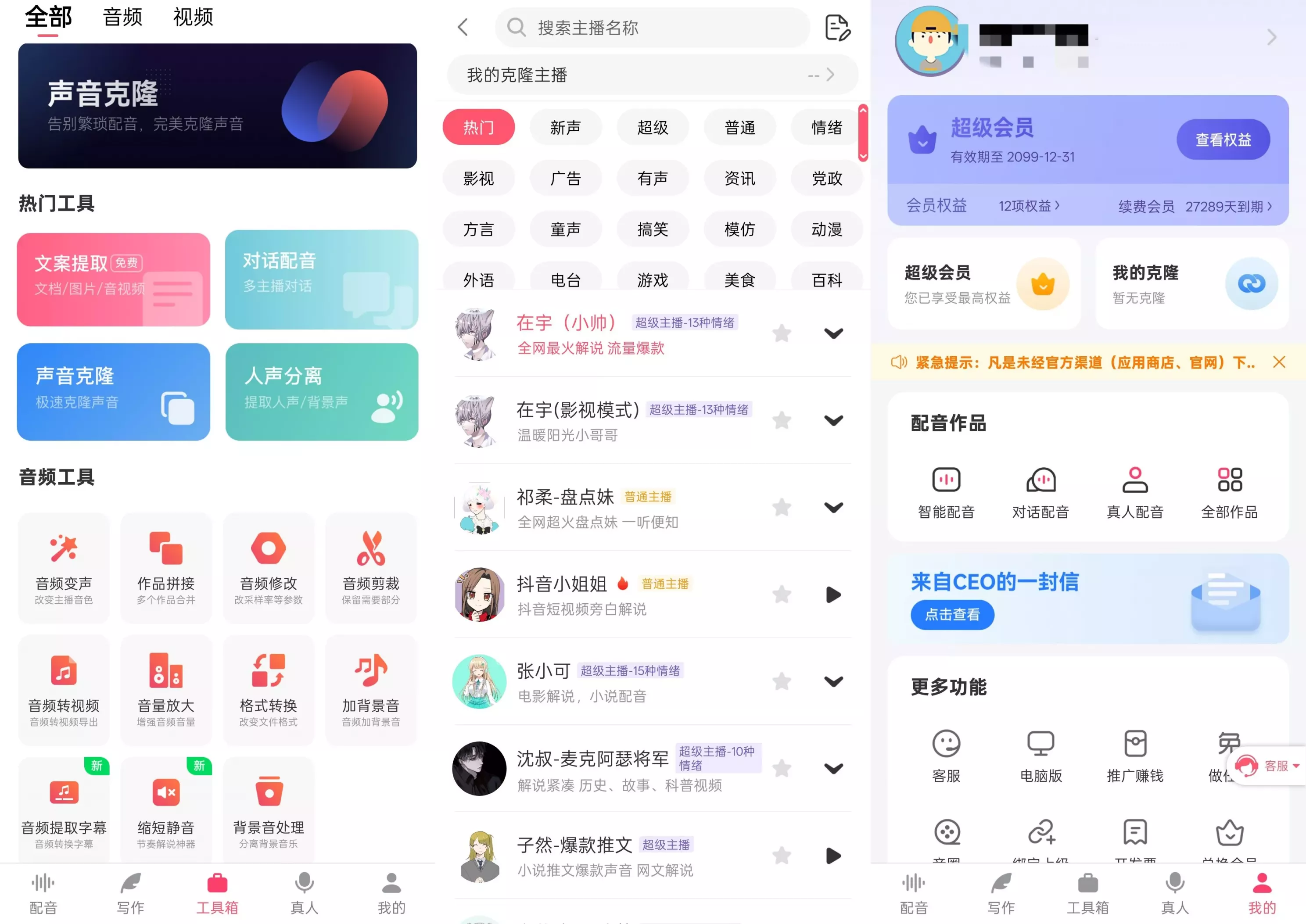 配音神器