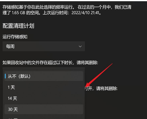 如何在Win11中设置回收站自动删除已删除文件以节省存储空间