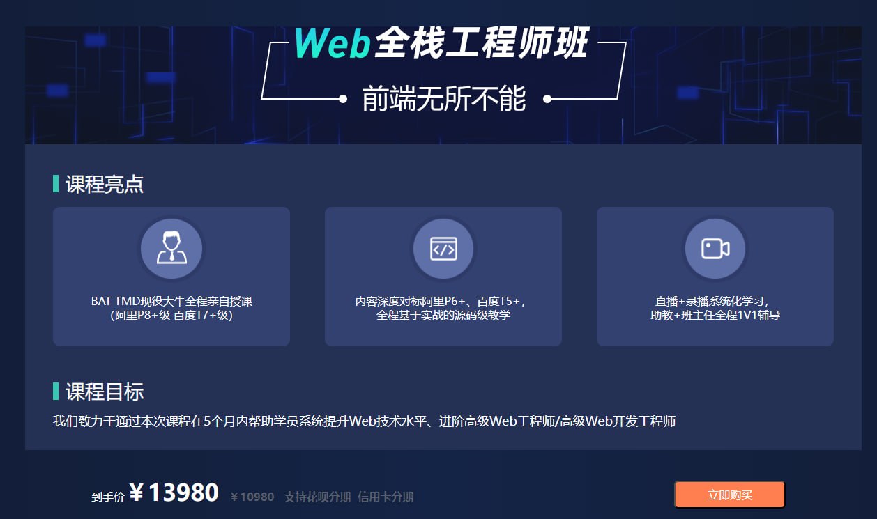 Web全栈工程师班 – 2023：从基础到实战，全面掌握前端与后端开发