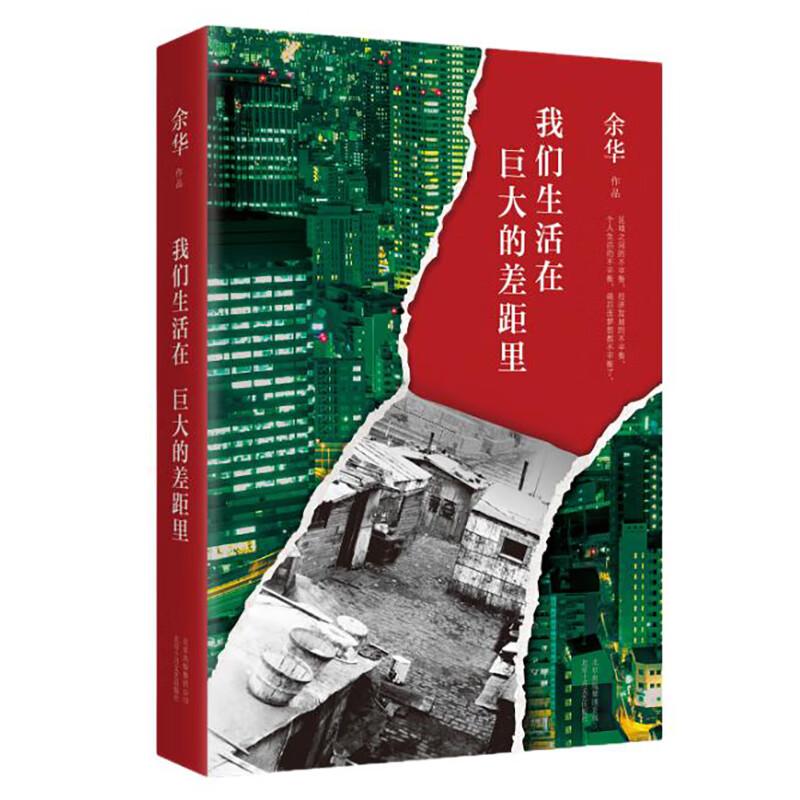 这次，余华终于没有把悲伤留给读者，不写小说的余华，更加直接的余华，所有的言语都在阐述，我们生活在巨大的差距里...#余华 #我们生活在巨大的 ...