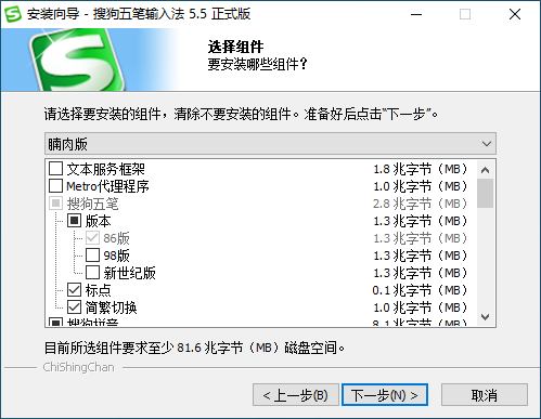 搜狗五笔输入法 （5.5.0.2585 (v5.5f)）优化版