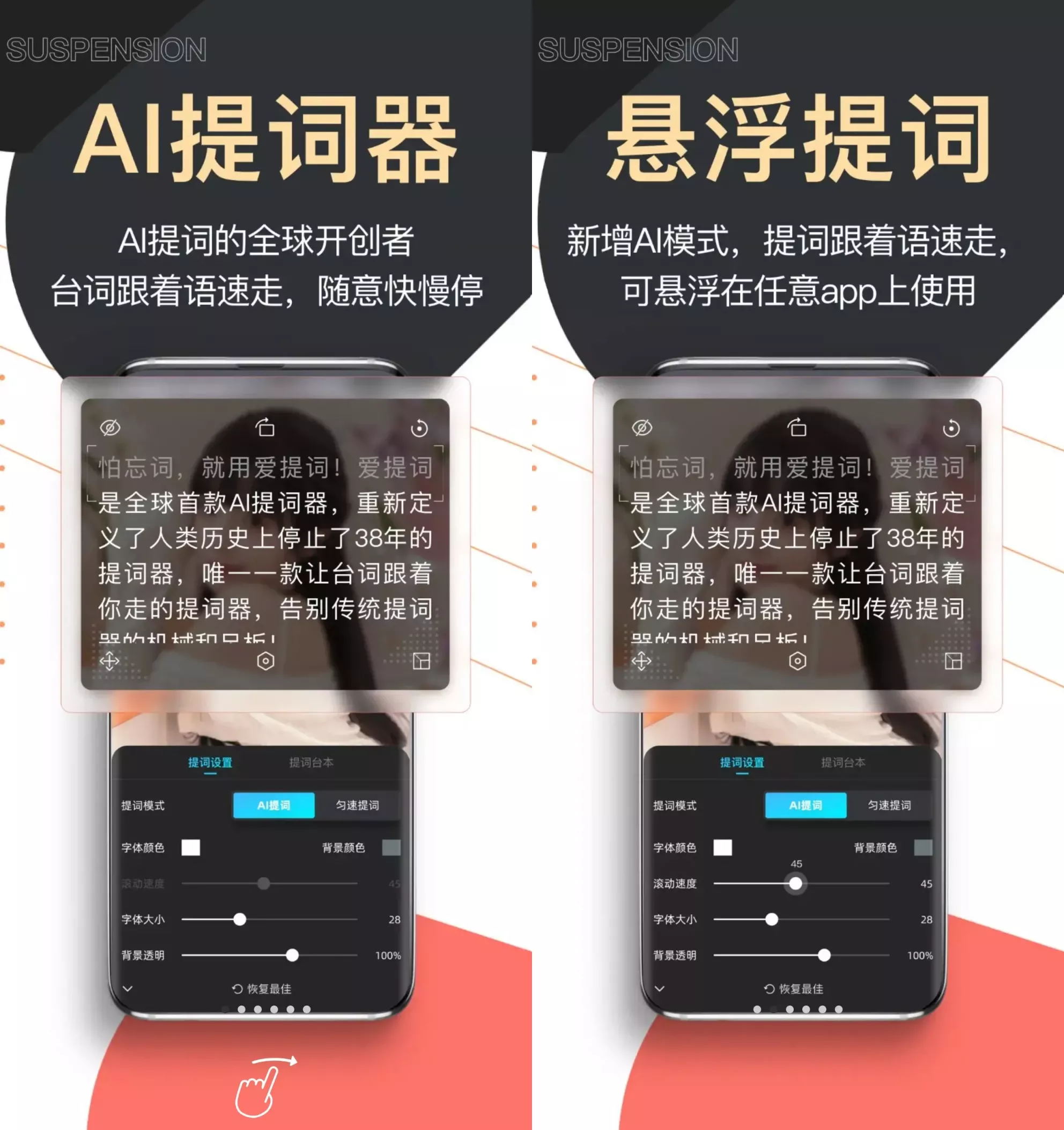 提词器爱提词