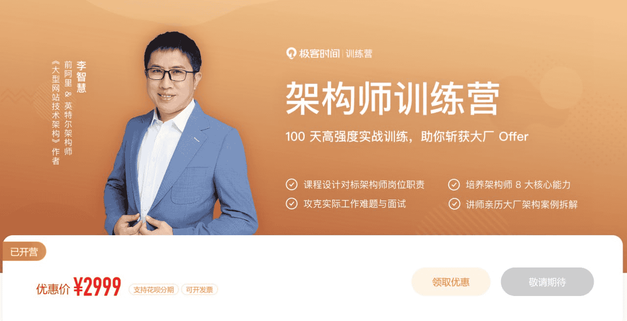 架构师训练营：全面提升你的技术与管理能力