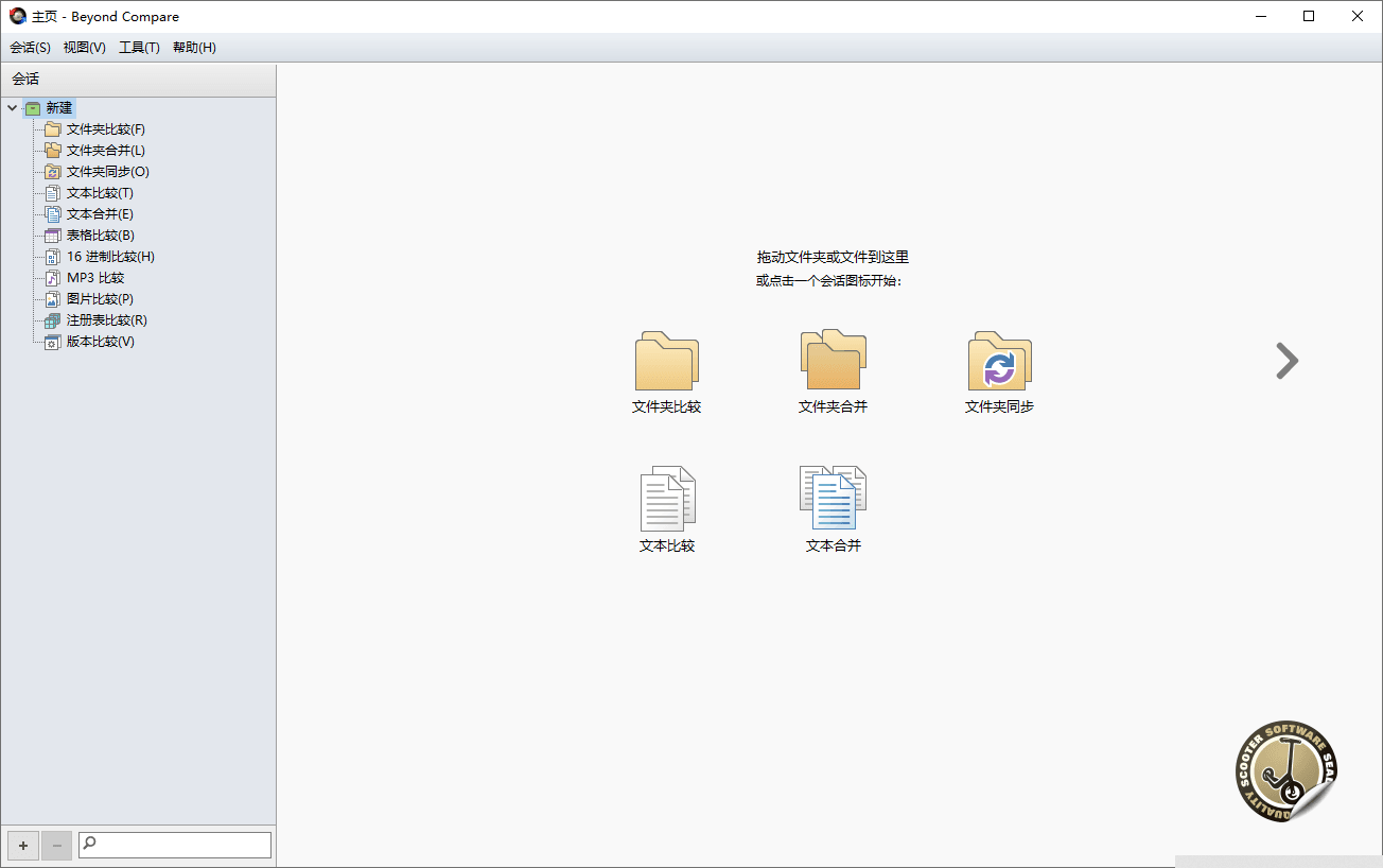 Beyond Compare v5.0.7.30840绿色激活版|文件对比软件Beyond Compare