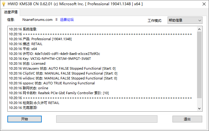 Windows和Office 激活工具集|HWIDGen,DigitalLicense,HEU KMS Activator......等