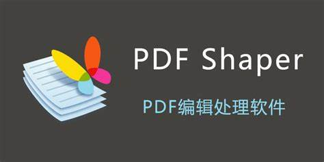 PDF Shaper Ultimate v15.0中文旗舰单文件破解版版|PDF工具箱