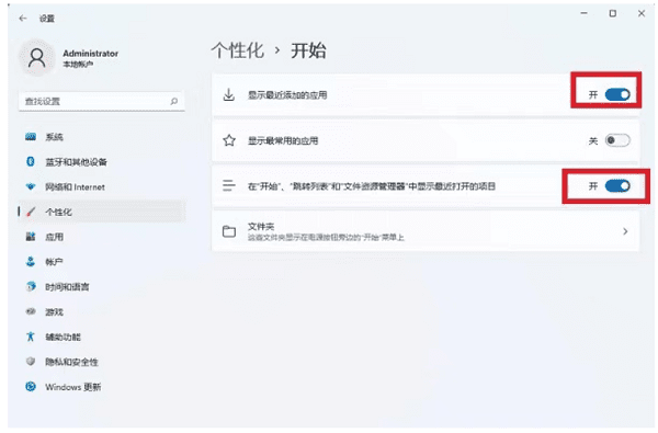 如何在Win11中清除开始菜单中显示的最近打开的文件记录