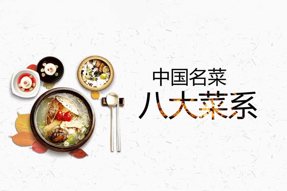 中华美食瑰宝：八大菜系800道经典菜品视频课，解锁舌尖上的盛宴