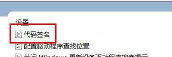 在Win11系统中遇到“无法验证此文件的数字签名”错误的解决方法