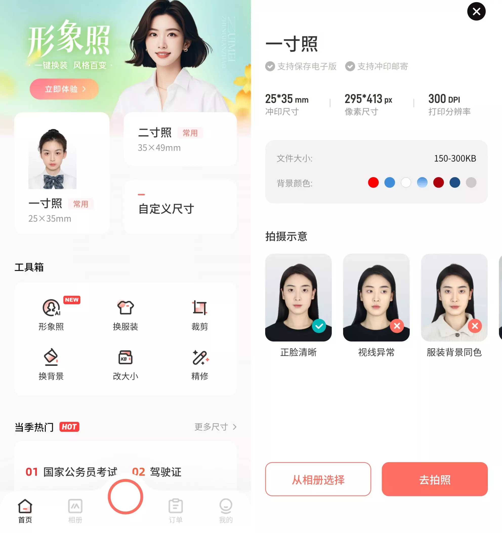 最美证件照