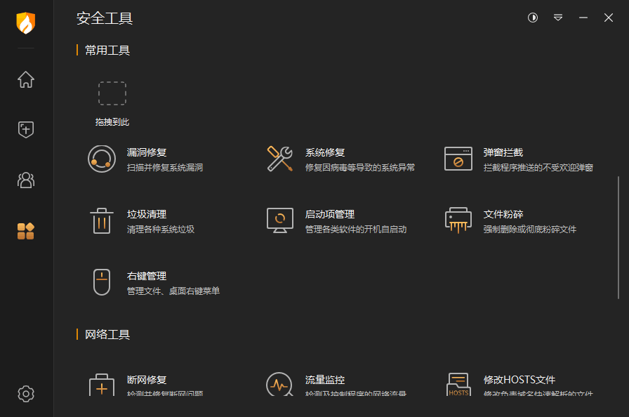 火绒小工具 v6.0 提取版-第2张图片-分享迷