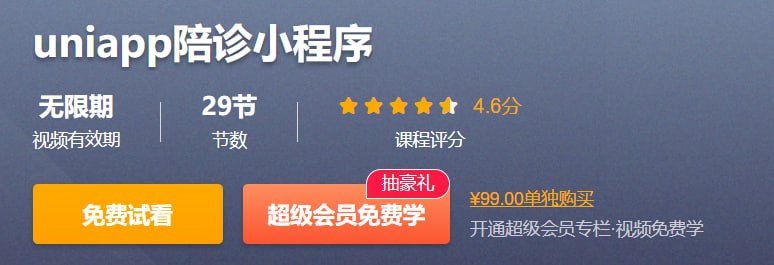 打造高效陪诊小程序：从零到一掌握UniApp开发