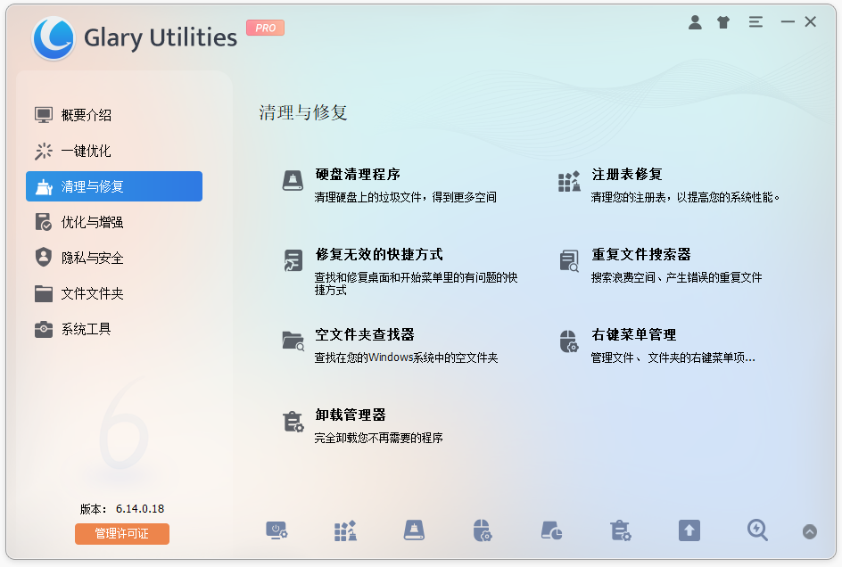Glary Utilities Pro（6.25.0.29）激活中文版|系统清理优化工具