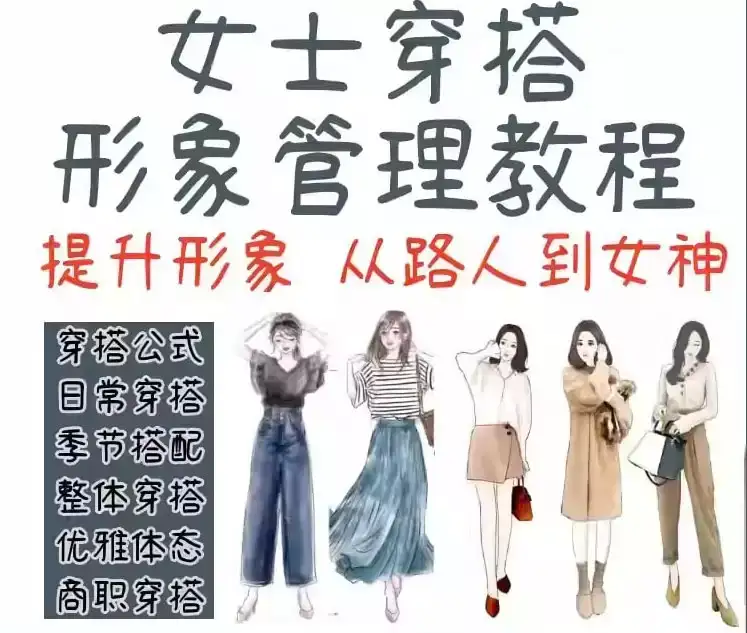 12节女生实用脱单穿搭技巧课：从职场到约会，轻松吸引他的目光