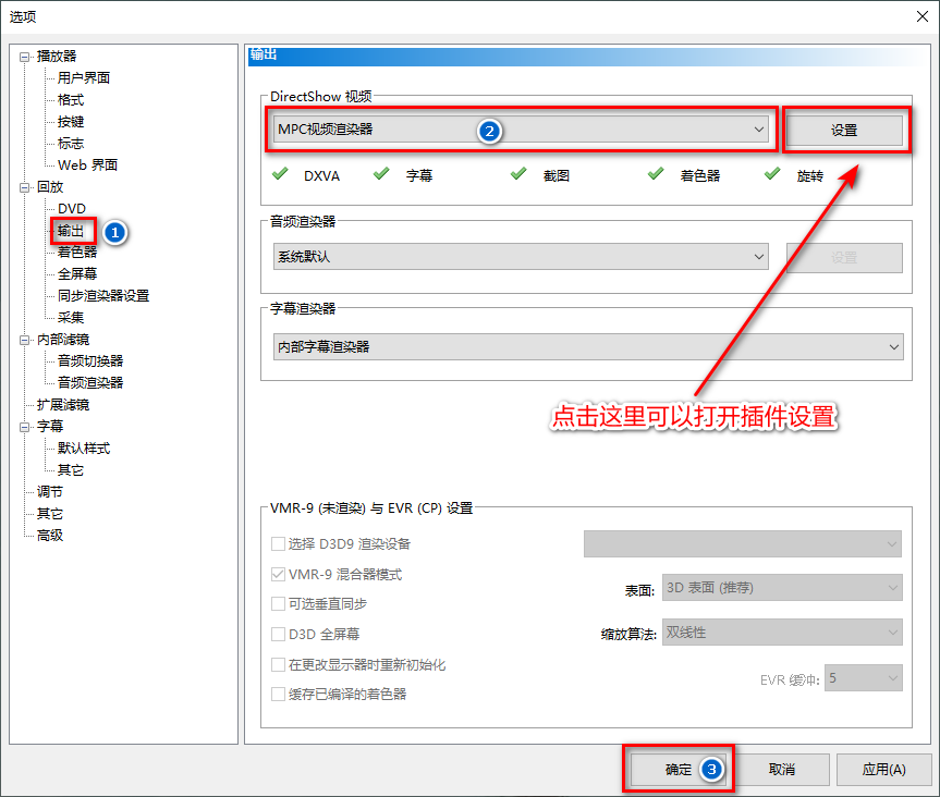 MpcVideoRenderer（0.9.8.2390 dev）汉化版 |视频解码器