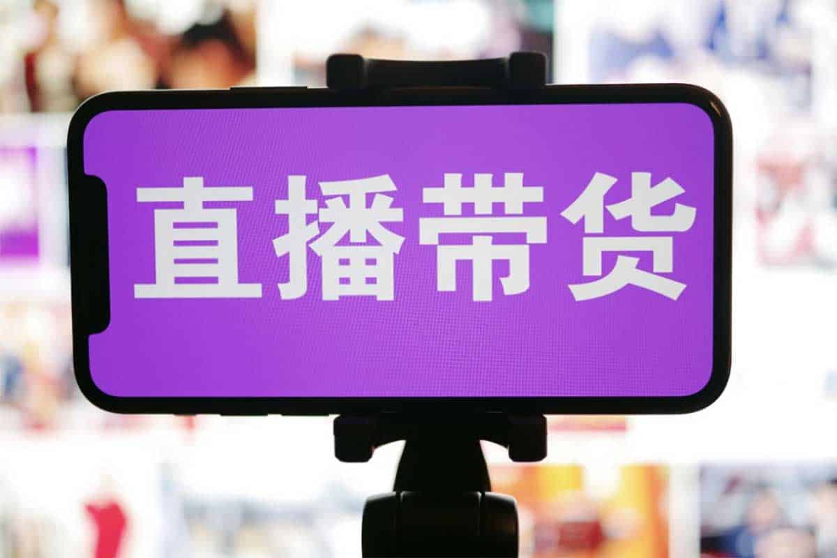 直播带货从入门到精通：全流程拆解，打造你的爆款直播间