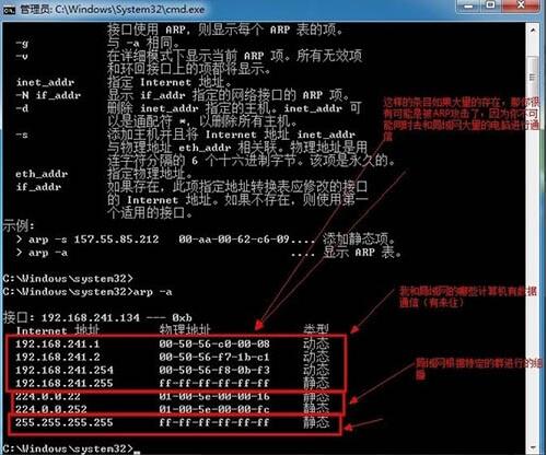 如何在Win7电脑上有效防止ARP攻击的详细方法