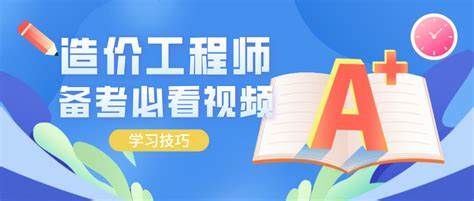 2025一级造价师教程分享，技多不压身系列