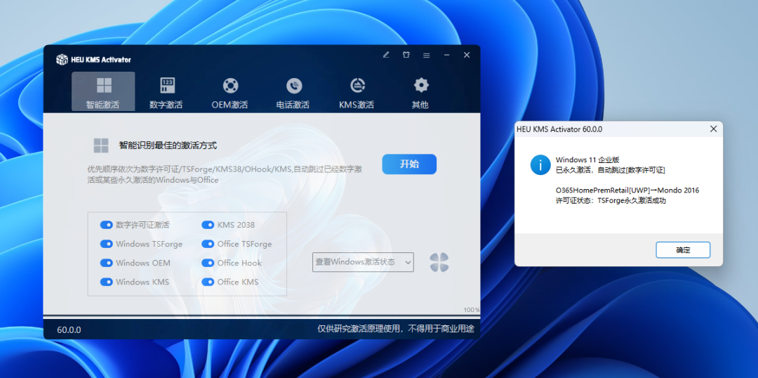 使用HEU KMS Activator激活win11系统效果