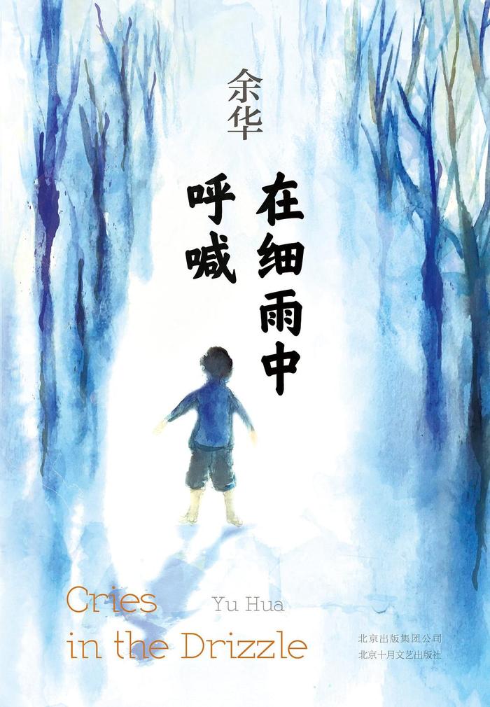残暴与苦情引人去向何处：理解余华的小说《文城》|界面新闻 · 文化