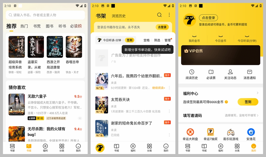 七猫免费小说APP 去广告解锁版（7.70）