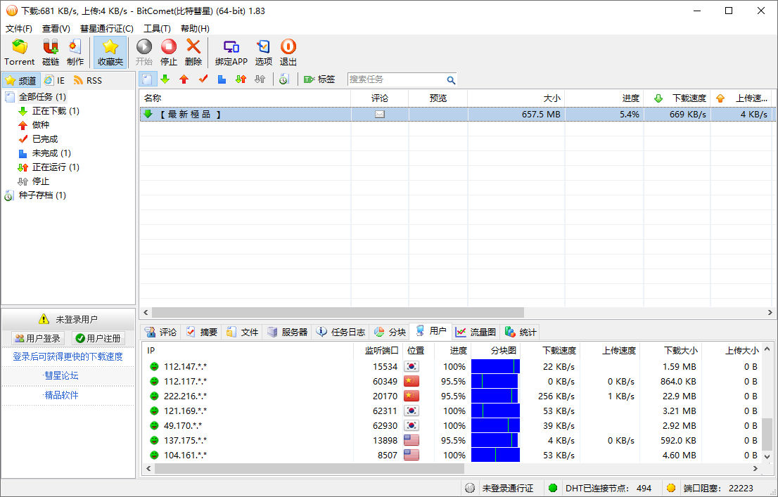 BitComet（2.13.4.13)|比特彗星全功能解锁豪华安装版