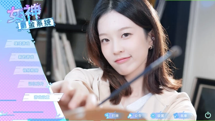 《女神氪金系统》