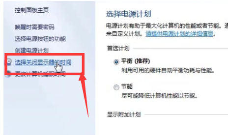 win7怎么保持电脑屏幕常亮_win7设置屏幕不休眠常亮方法