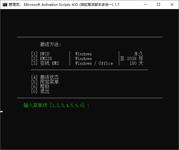 Windows和Office 激活工具集|HWIDGen,DigitalLicense,HEU KMS Activator......等