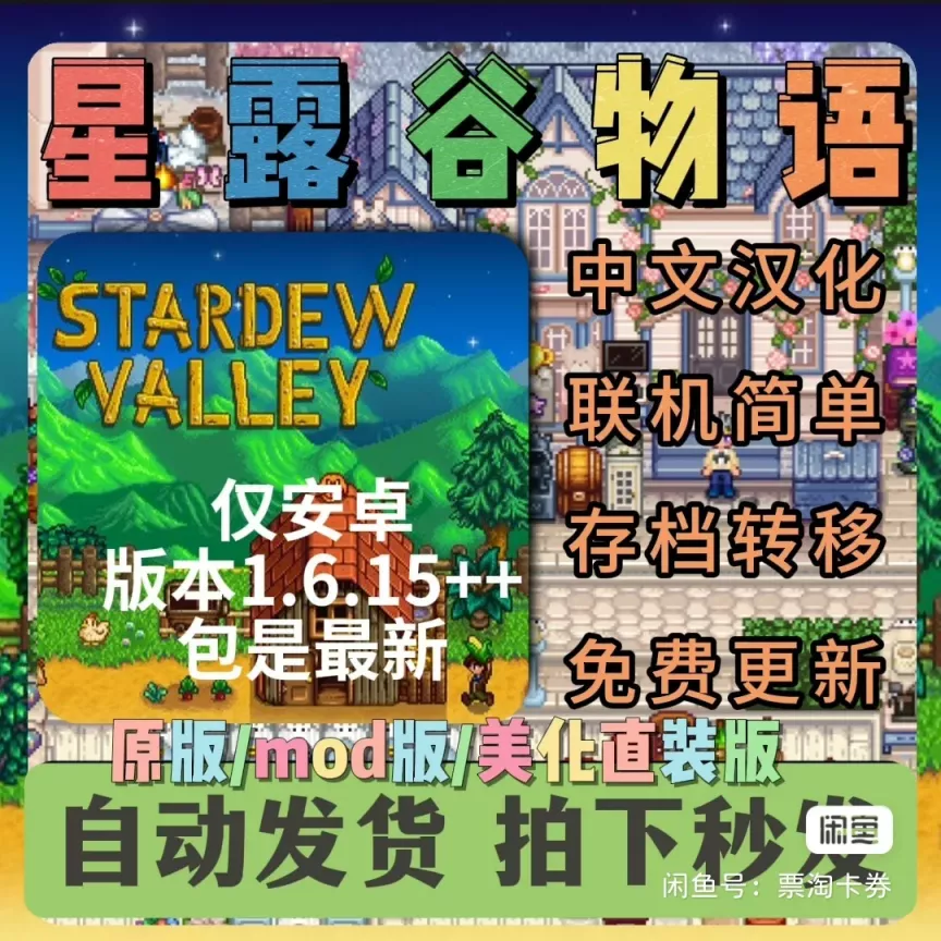 星露谷物语