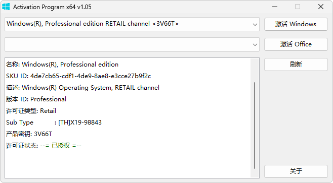Windows和Office 激活工具集|HWIDGen,DigitalLicense,HEU KMS Activator......等