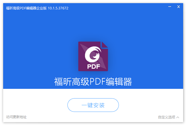 福昕（FoxitPDF）PDF高级编辑器企业版13.1.7.23637和专业完整版2025.1.0.27937